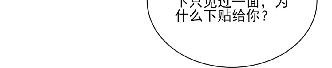 《一等家丁》第255话 第70页