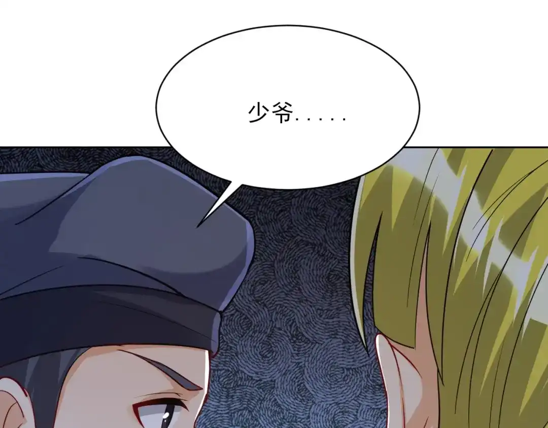 《一等家丁》第255话 第44页