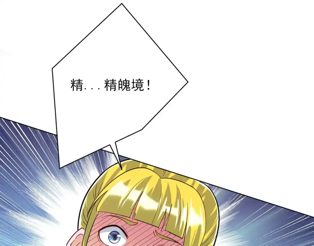 《一等家丁》第255话 第87页