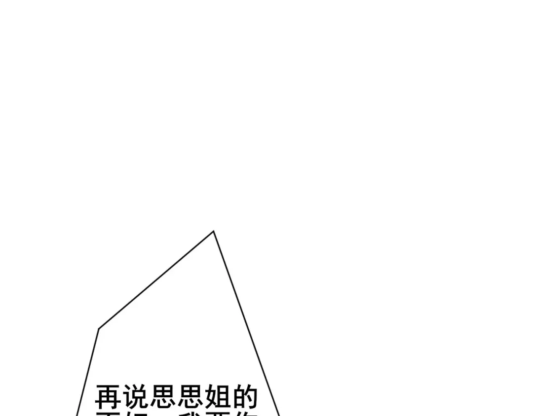 《一等家丁》第255话 第83页
