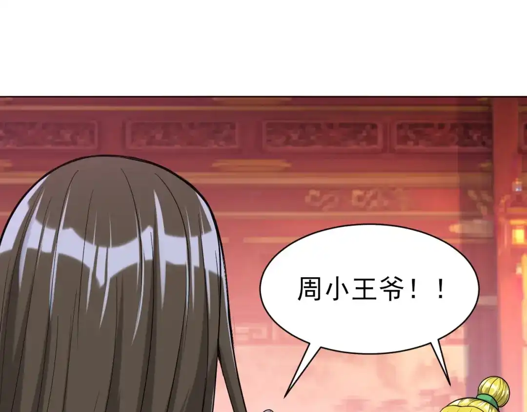 《一等家丁》第255话 第97页