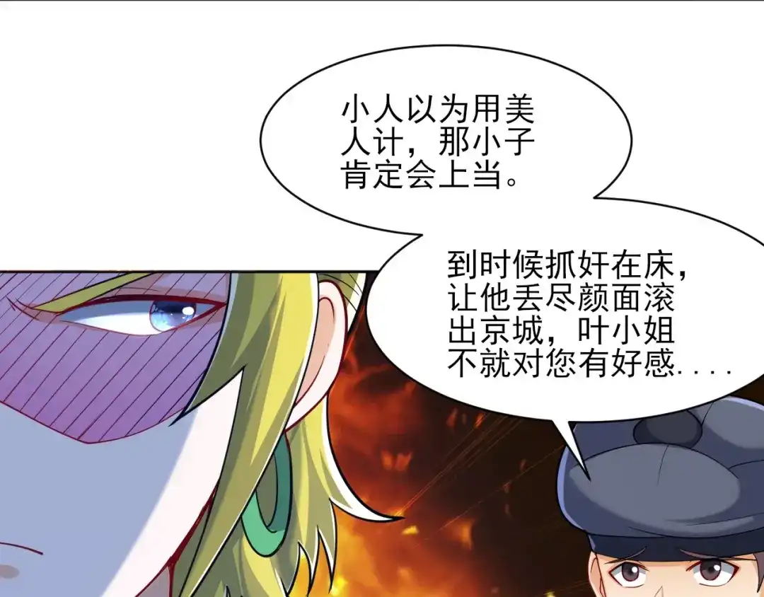 《一等家丁》第256话 第20页