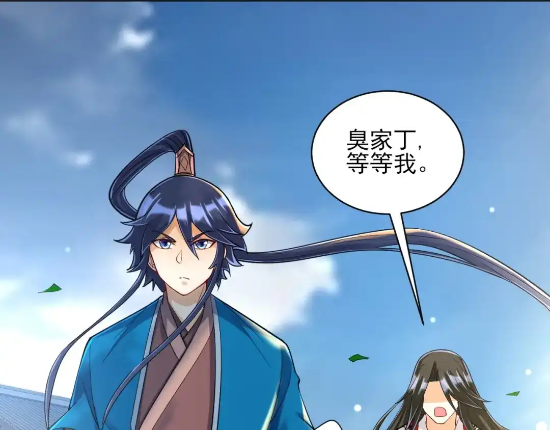 《一等家丁》第256话 第13页