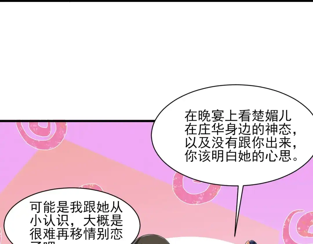 《一等家丁》第256话 第32页