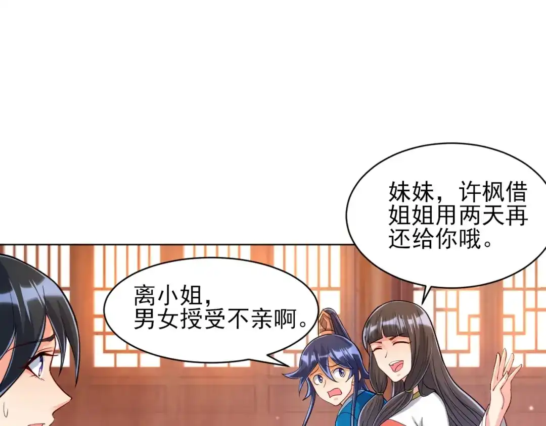《一等家丁》第256话 第87页