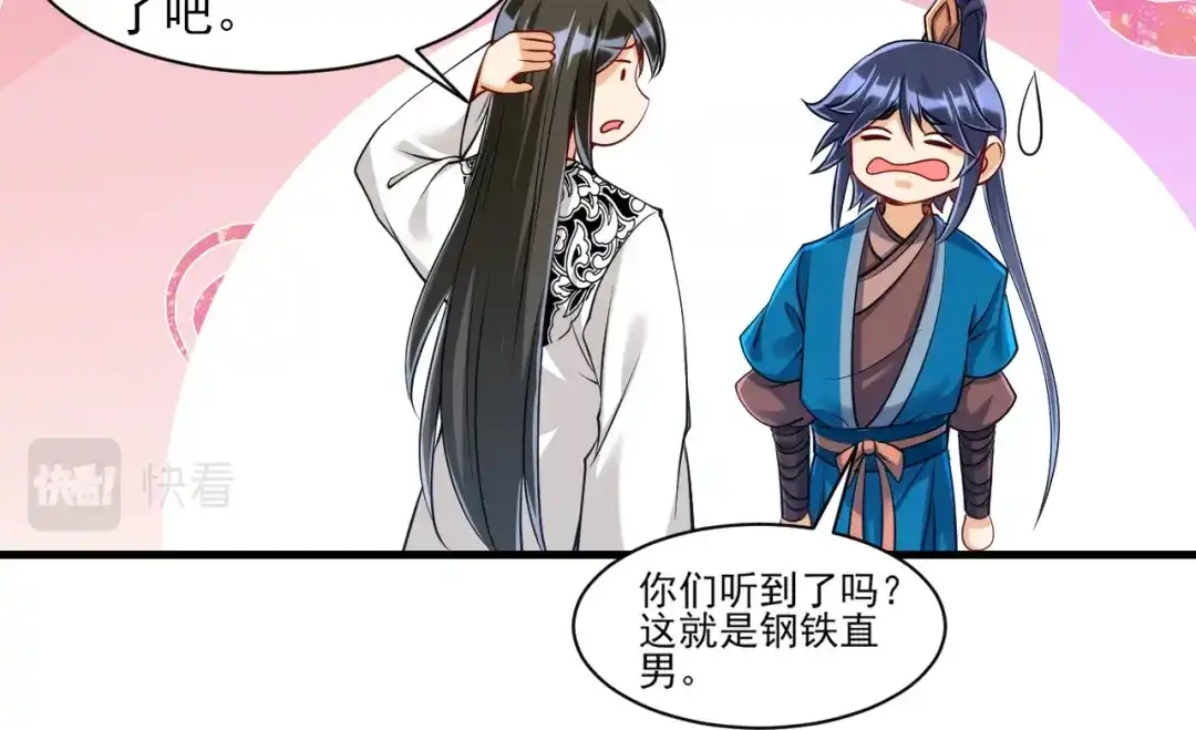 《一等家丁》第256话 第33页