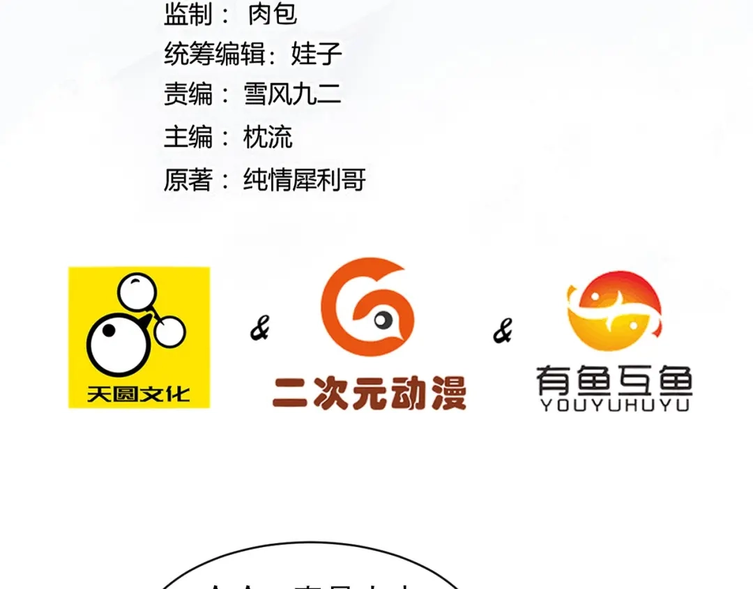 《一等家丁》第256话 第4页