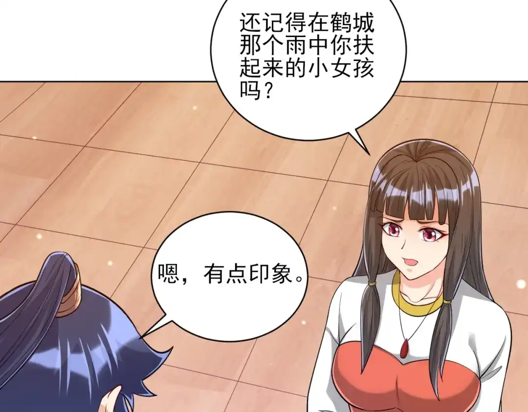 《一等家丁》第256话 第83页