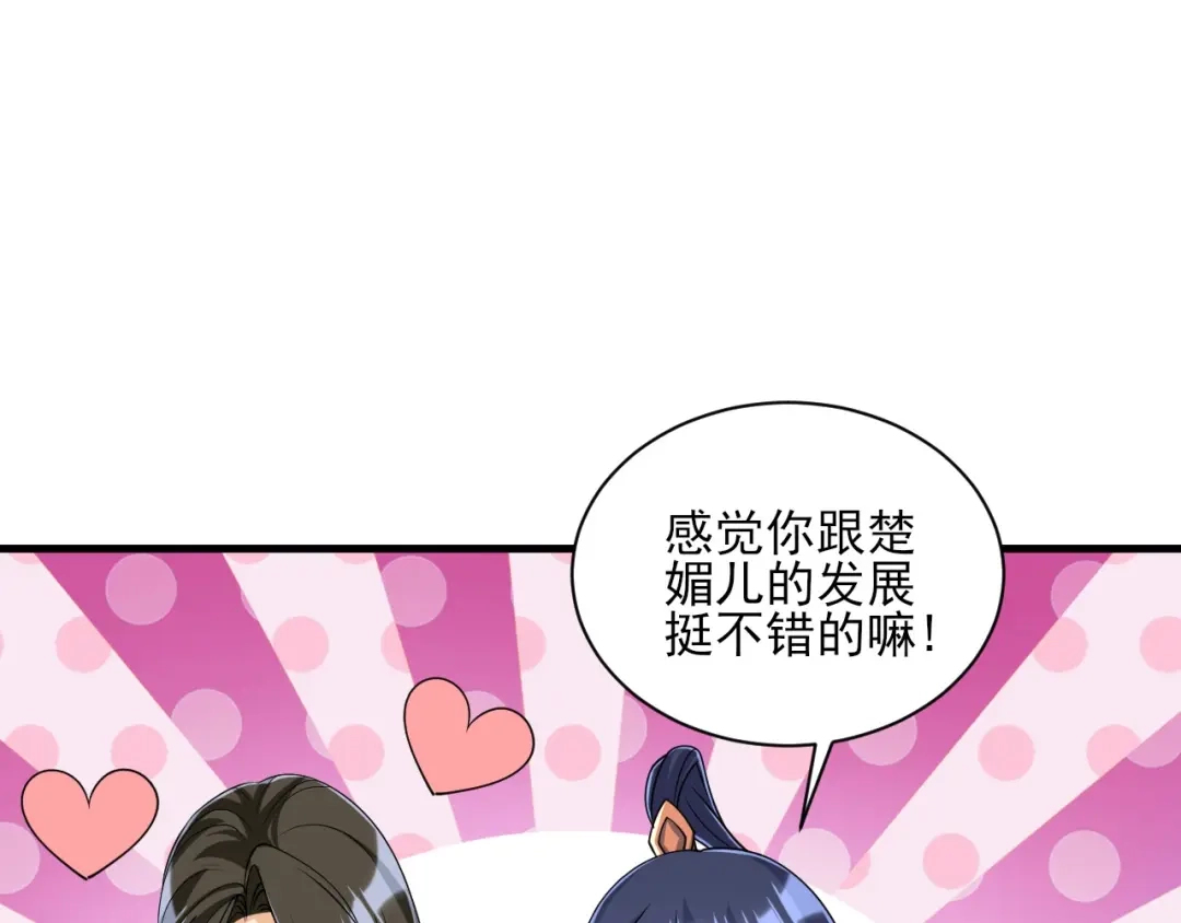 《一等家丁》第256话 第30页