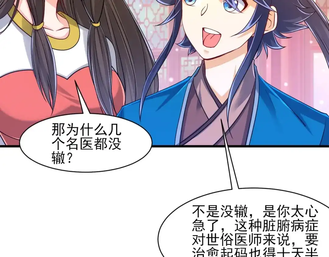 《一等家丁》第256话 第112页