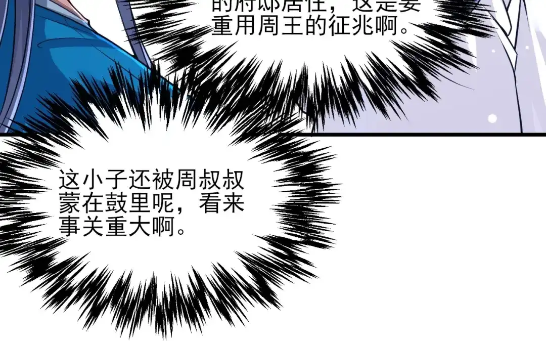 《一等家丁》第256话 第48页
