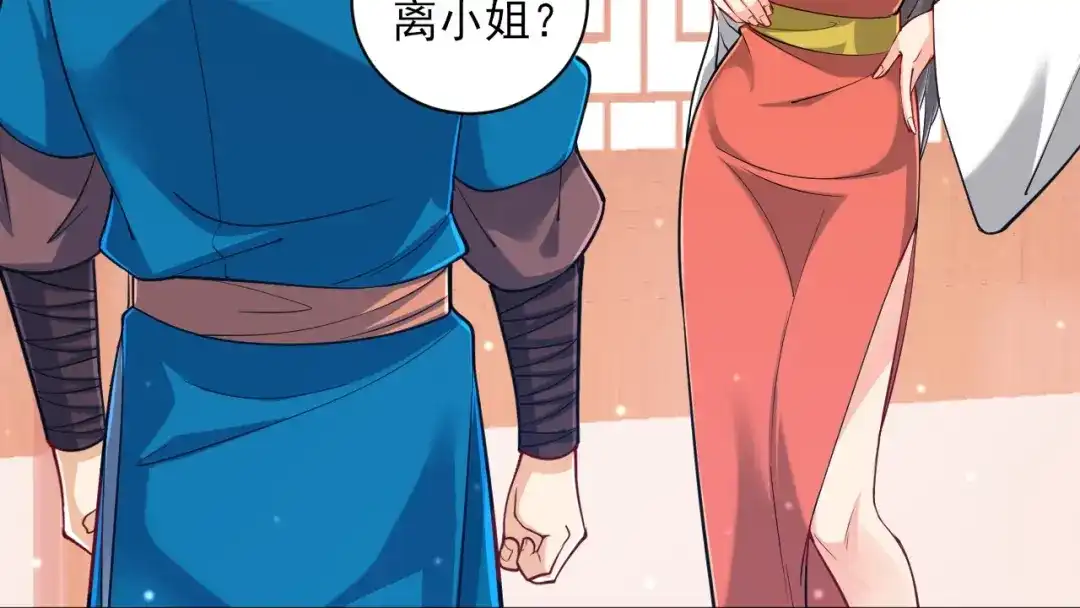 《一等家丁》第256话 第75页