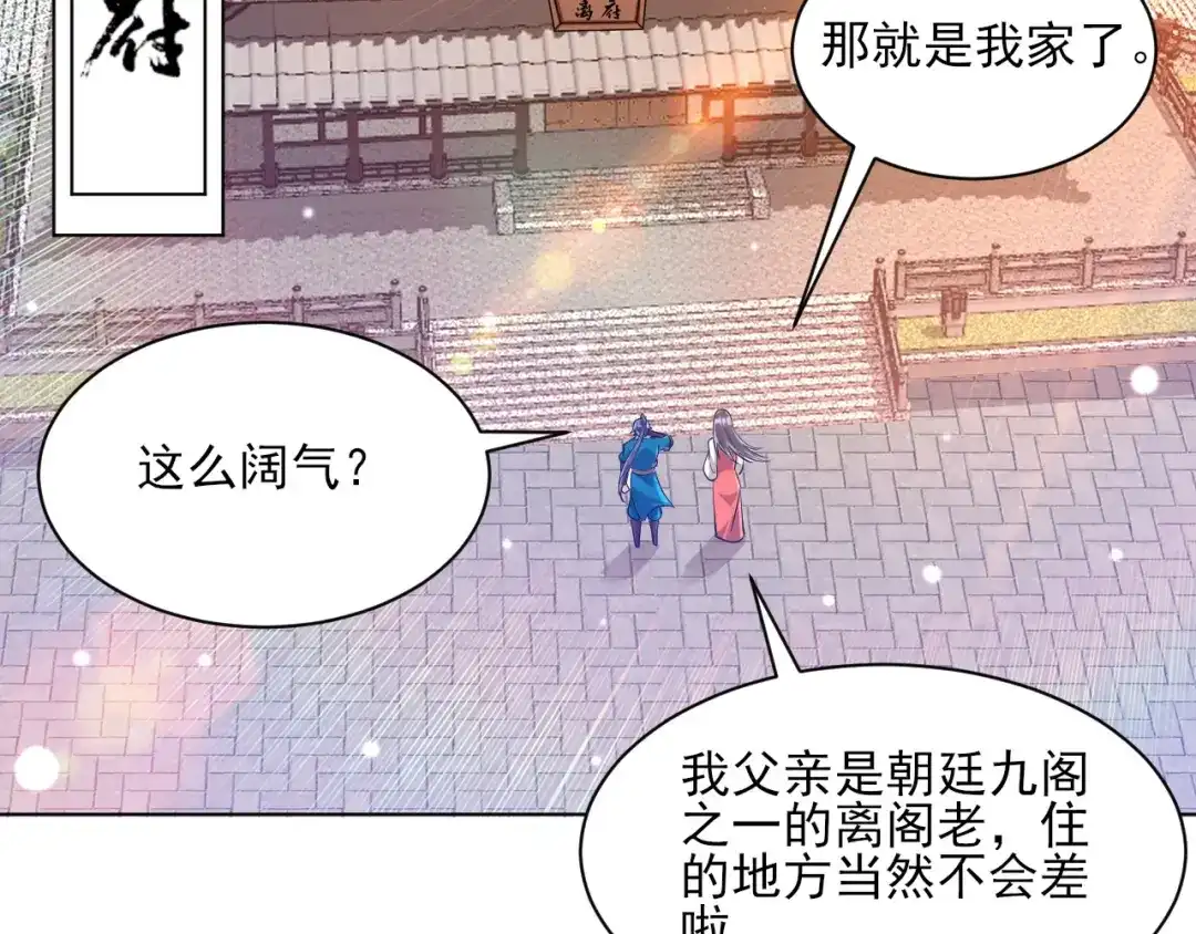 《一等家丁》第256话 第93页
