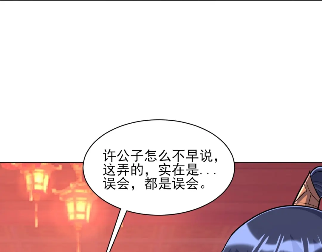 《一等家丁》第256话 第7页