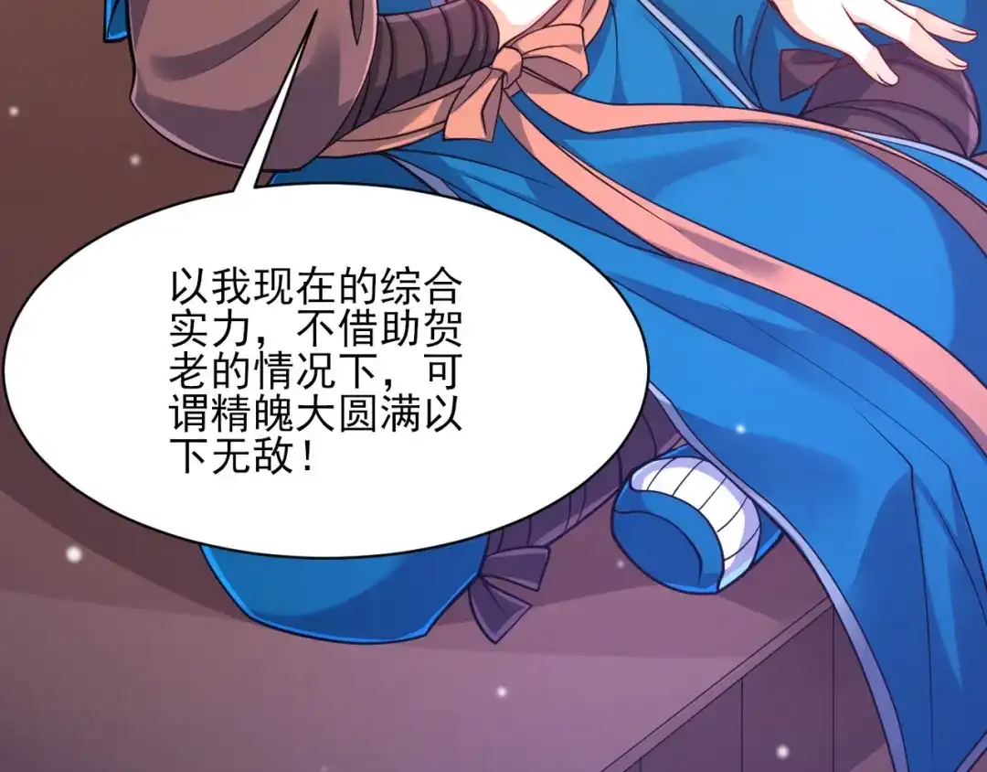 《一等家丁》第256话 第65页