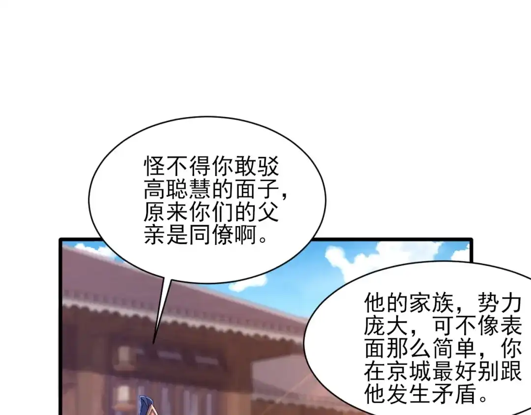 《一等家丁》第256话 第95页