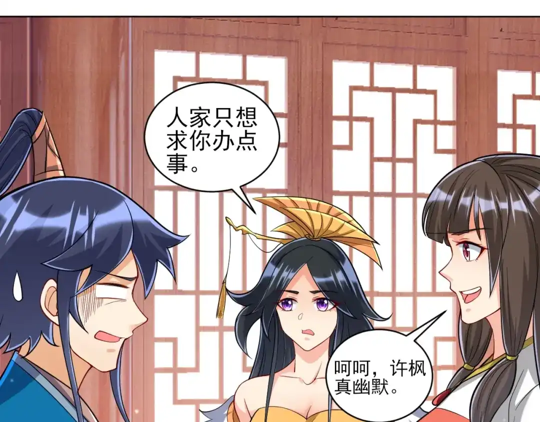 《一等家丁》第256话 第80页