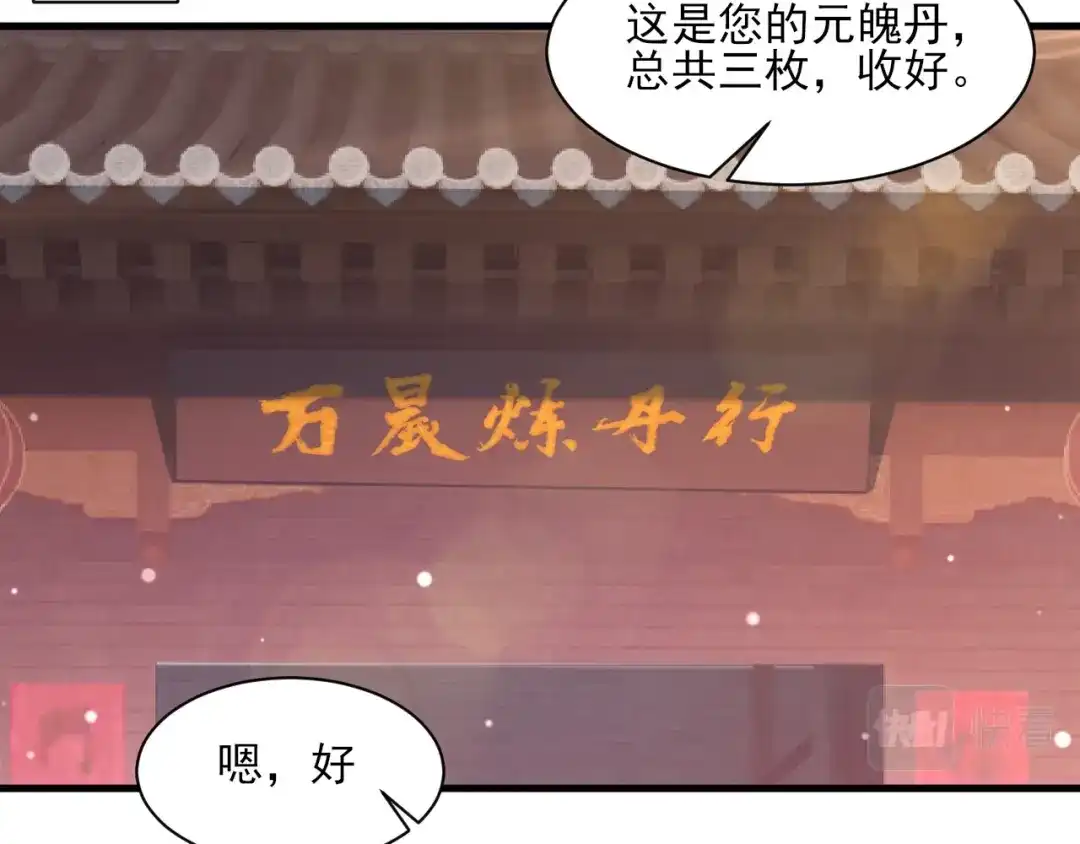 《一等家丁》第256话 第50页