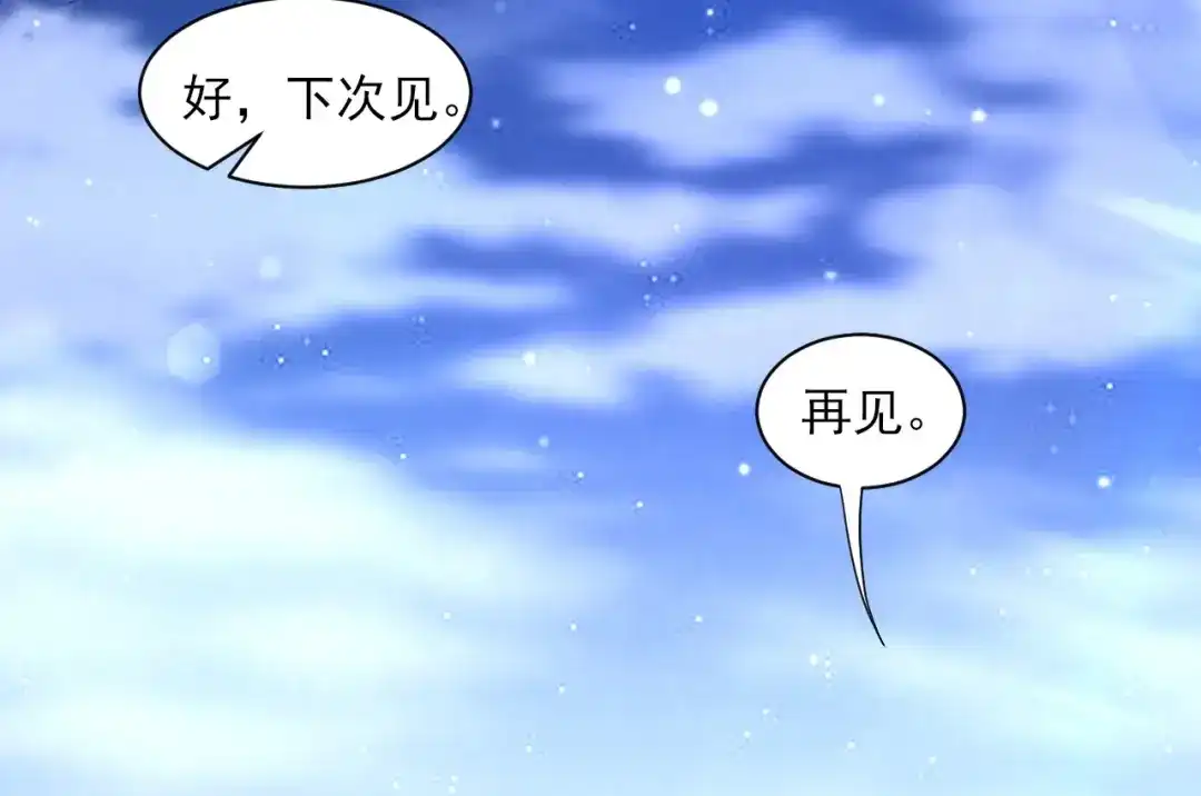 《一等家丁》第256话 第46页