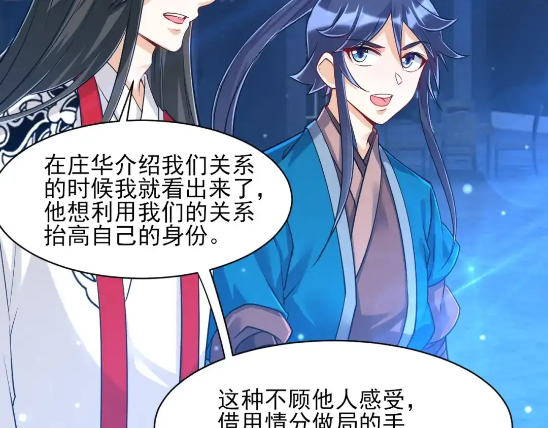 《一等家丁》第256话 第35页