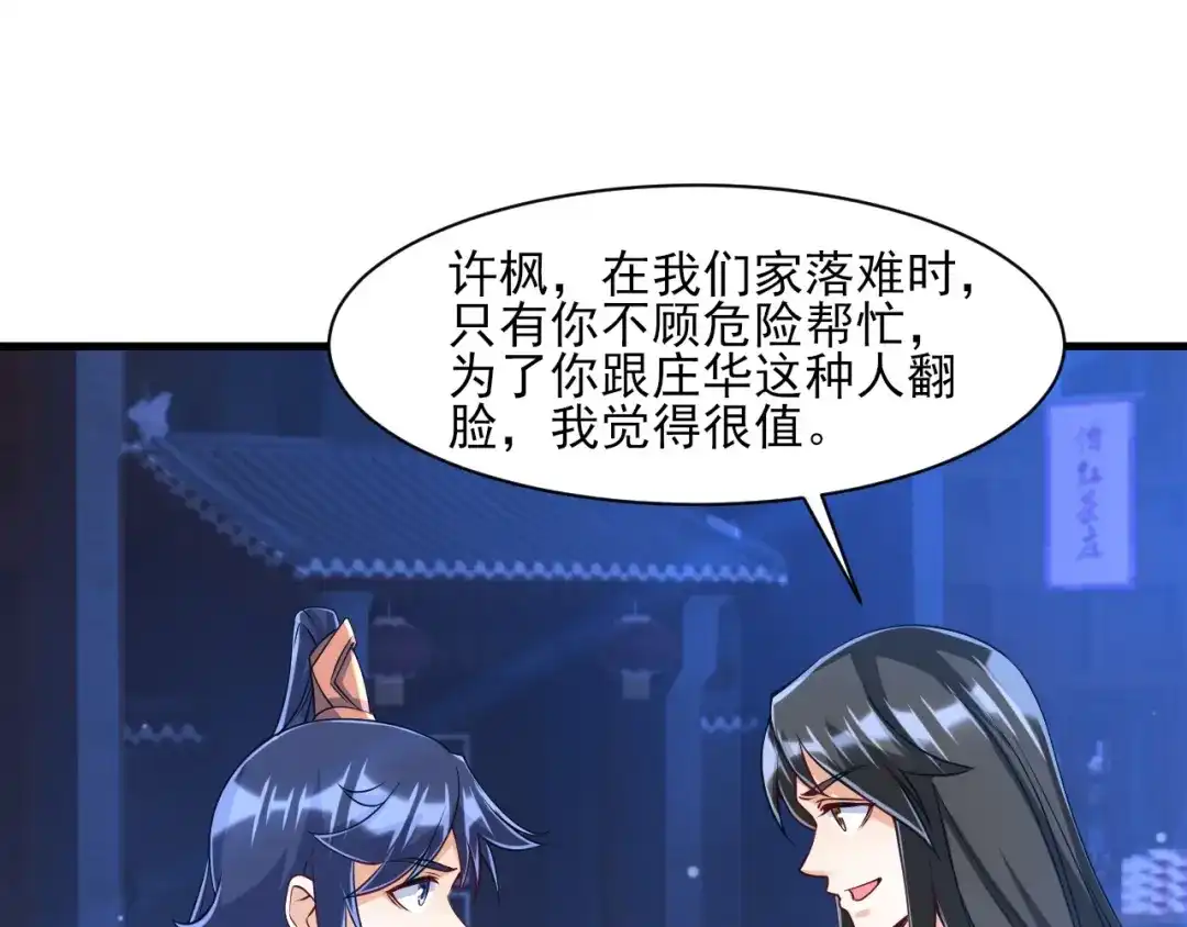 《一等家丁》第256话 第41页