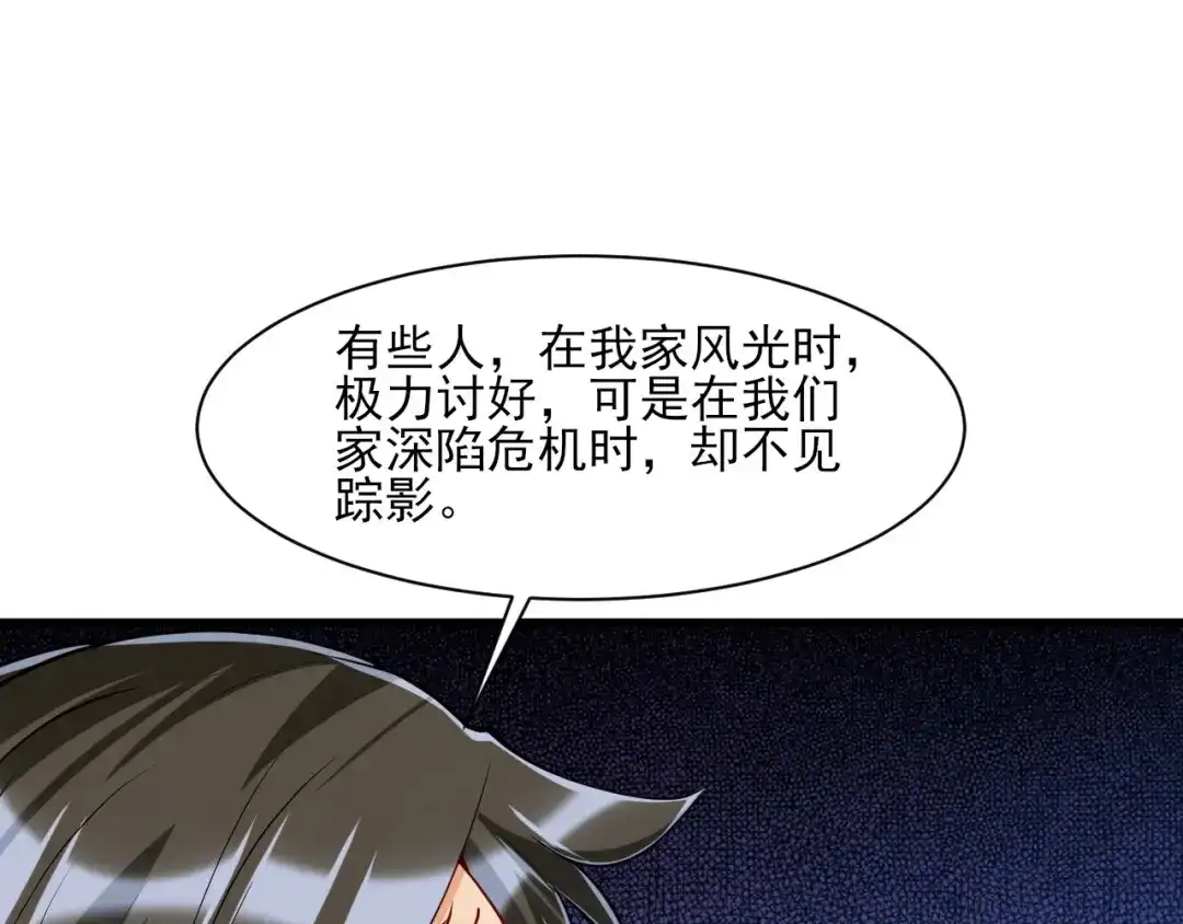 《一等家丁》第256话 第37页