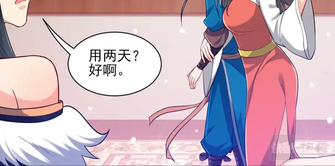 《一等家丁》第256话 第88页