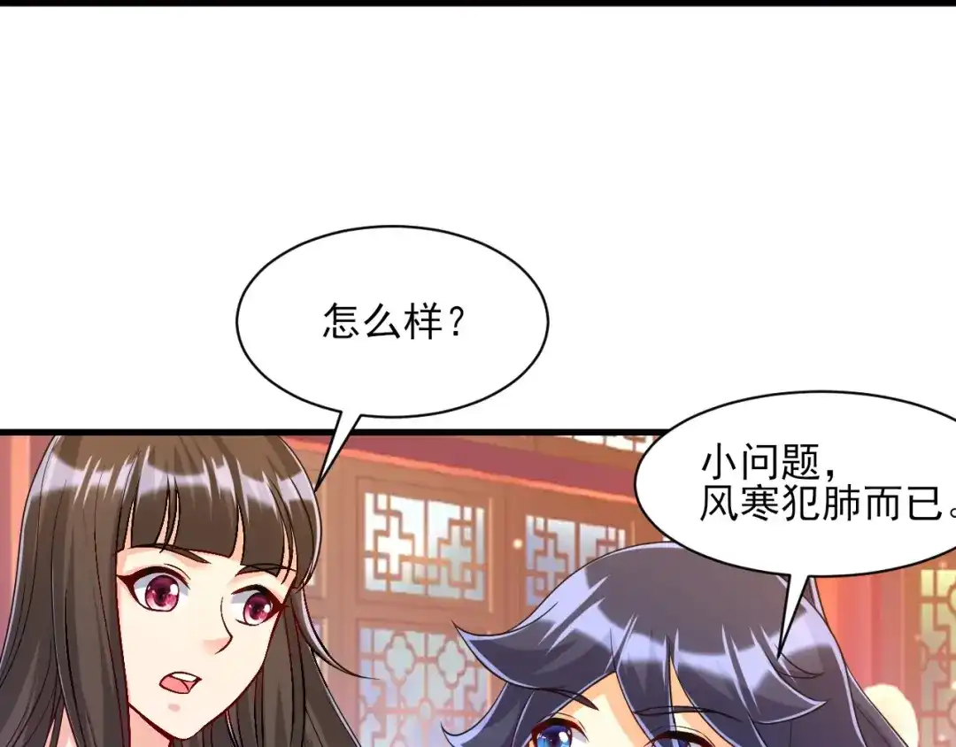 《一等家丁》第256话 第111页