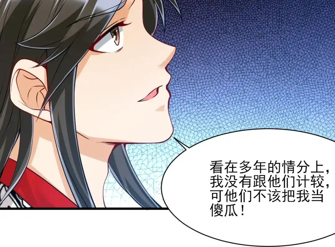 《一等家丁》第256话 第38页