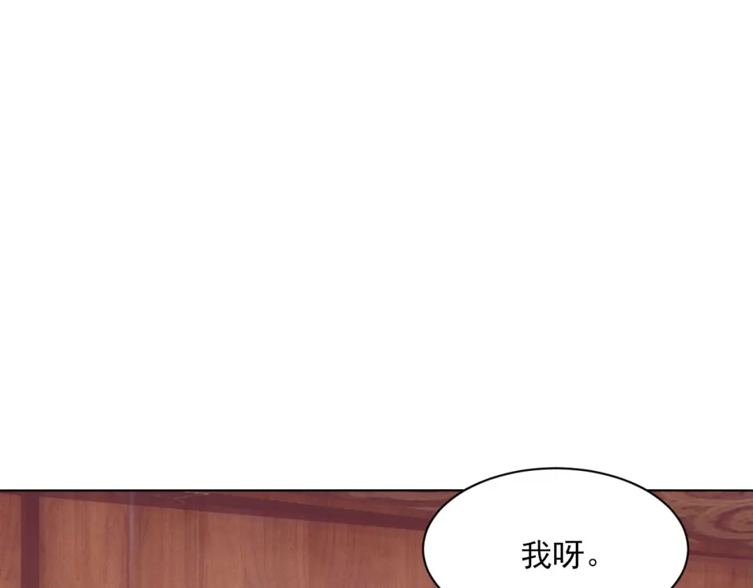 《一等家丁》第256话 第73页