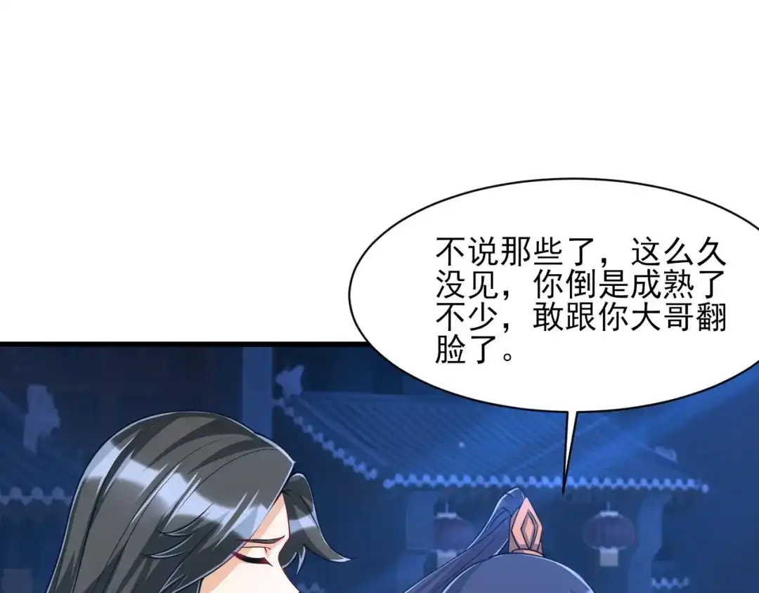 《一等家丁》第256话 第34页