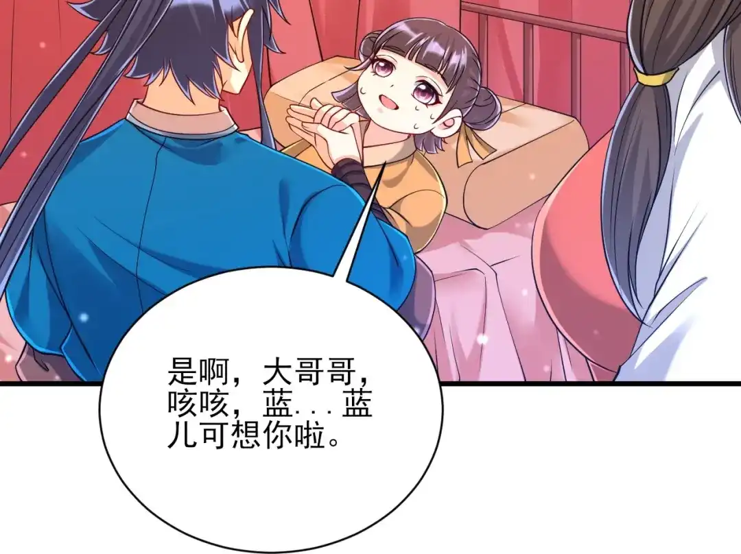 《一等家丁》第256话 第116页
