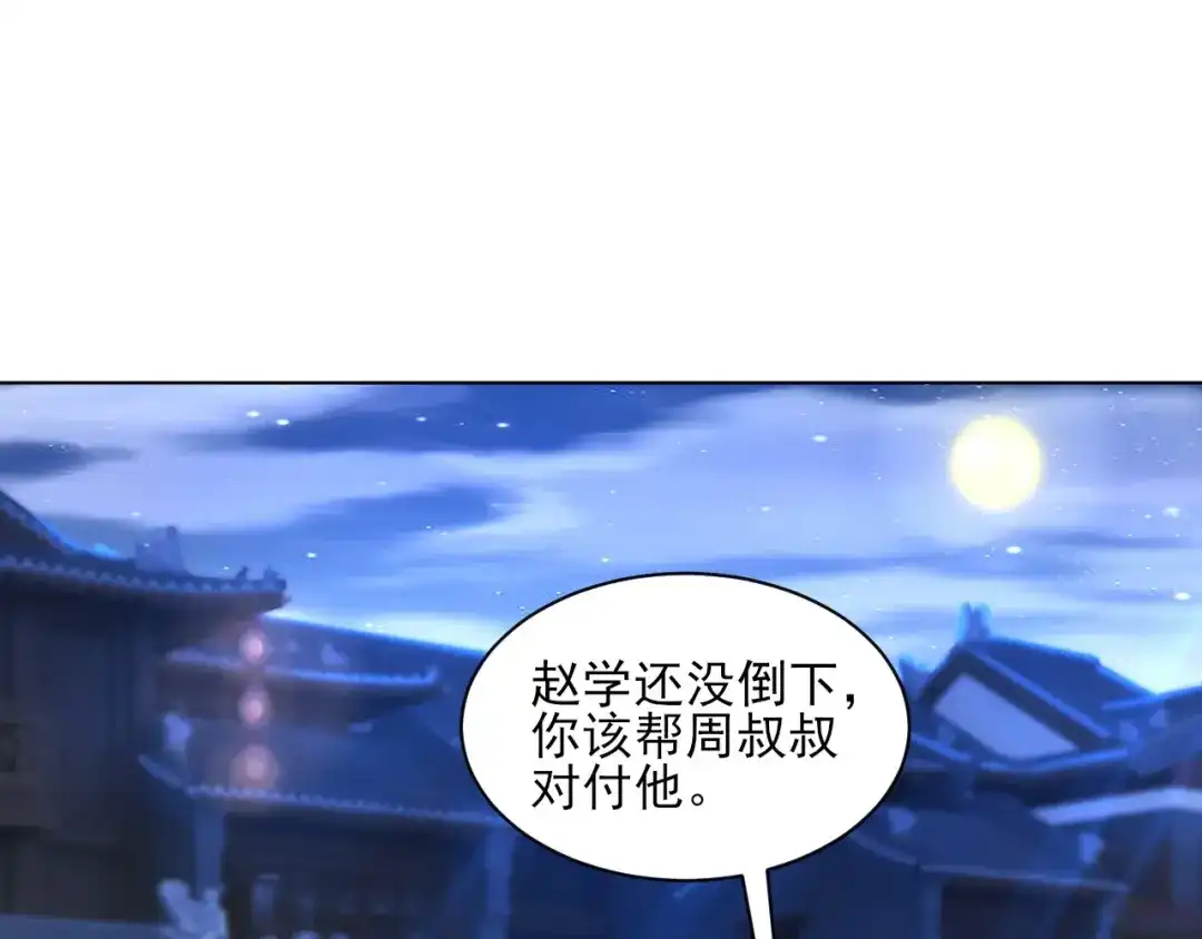 《一等家丁》第256话 第27页