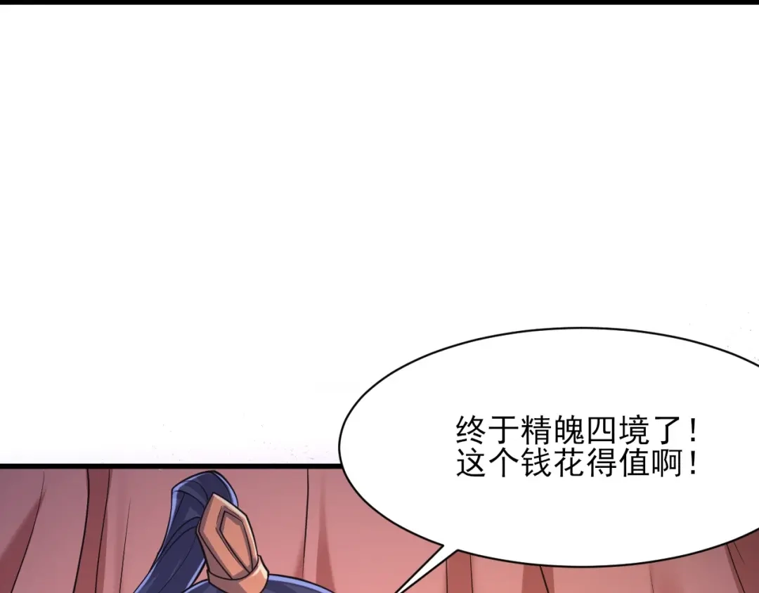 《一等家丁》第256话 第63页