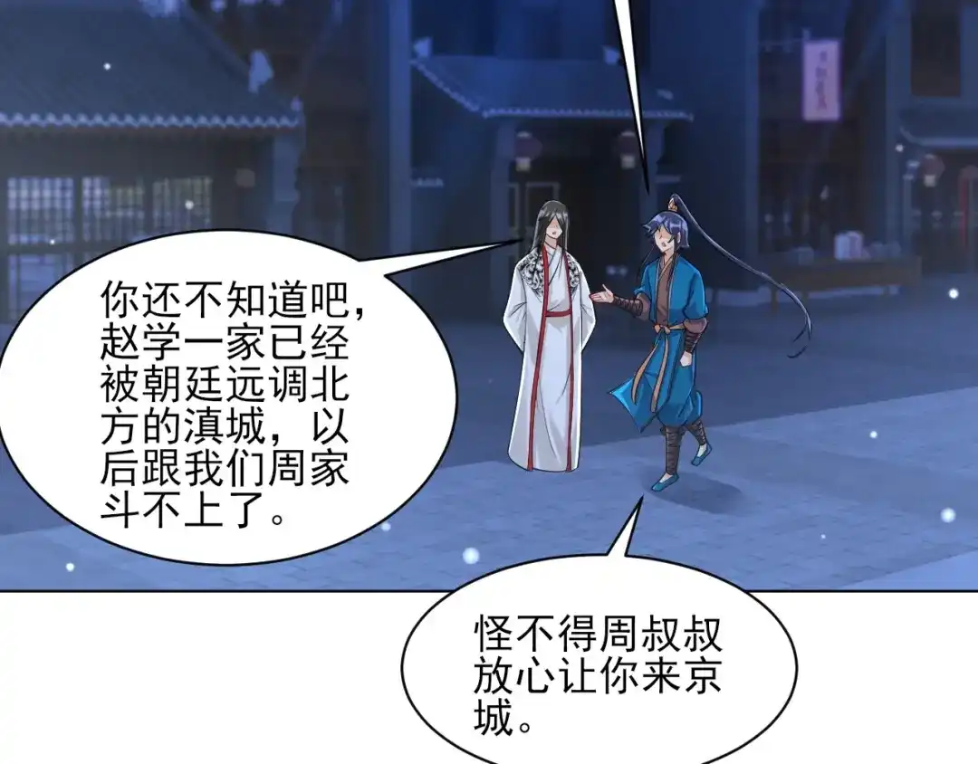《一等家丁》第256话 第28页