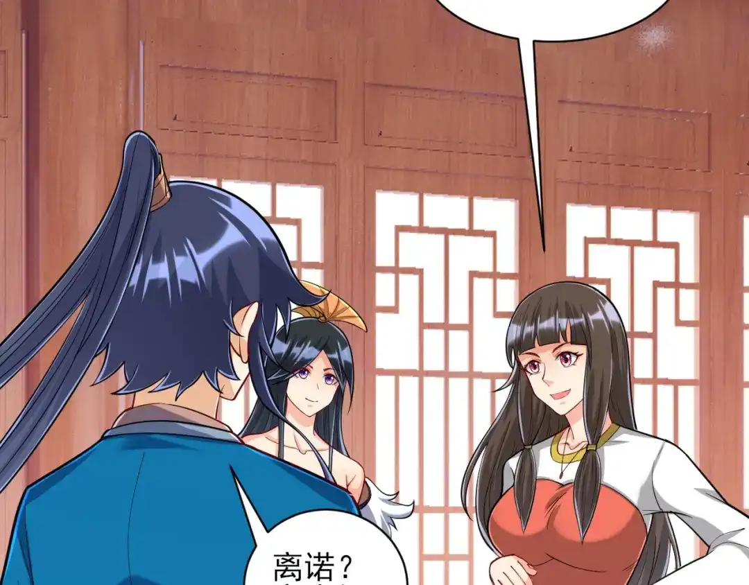 《一等家丁》第256话 第74页