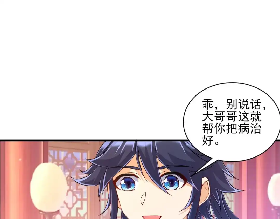 《一等家丁》第256话 第117页