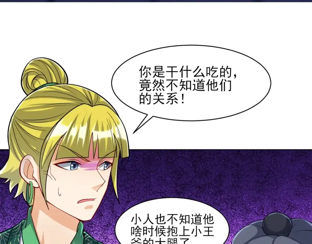 《一等家丁》第256话 第18页
