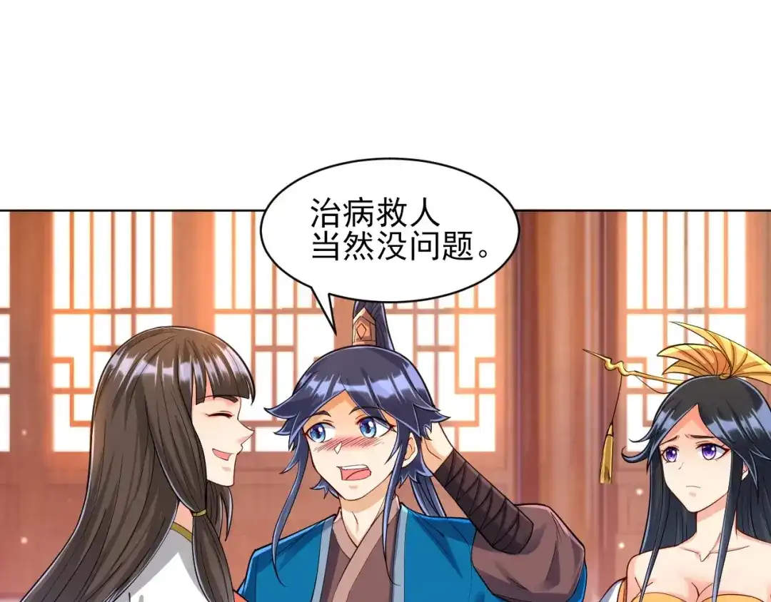 《一等家丁》第256话 第85页