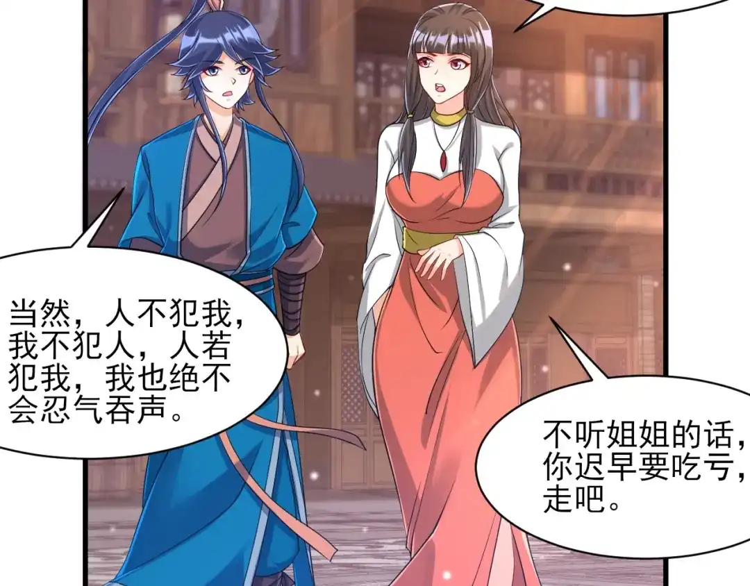 《一等家丁》第256话 第96页