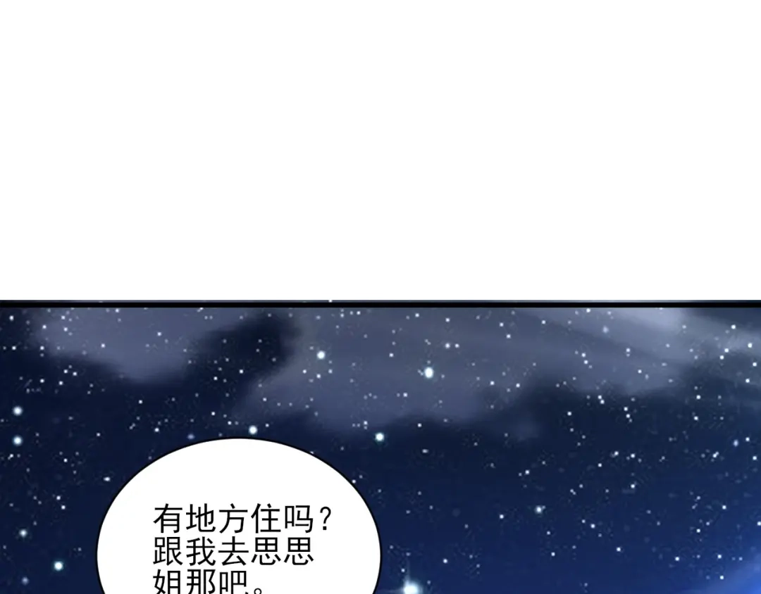 《一等家丁》第256话 第44页