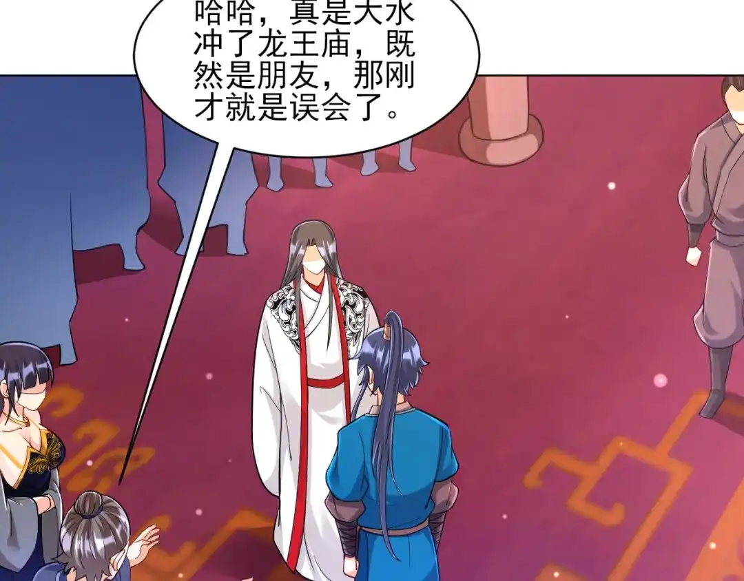 《一等家丁》第256话 第5页