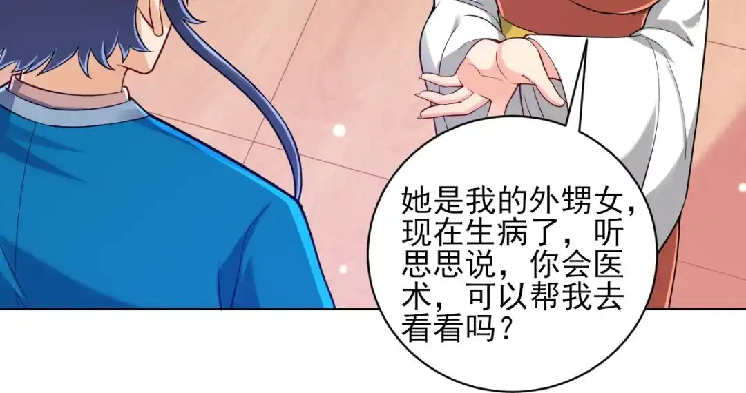 《一等家丁》第256话 第84页
