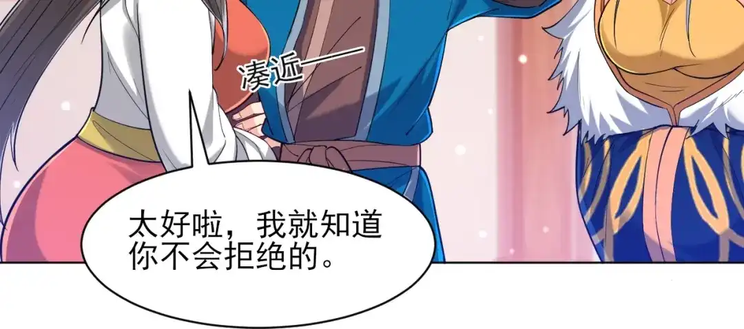 《一等家丁》第256话 第86页