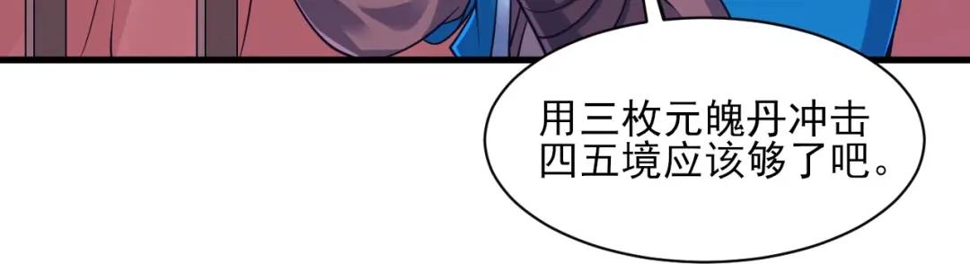 《一等家丁》第256话 第54页
