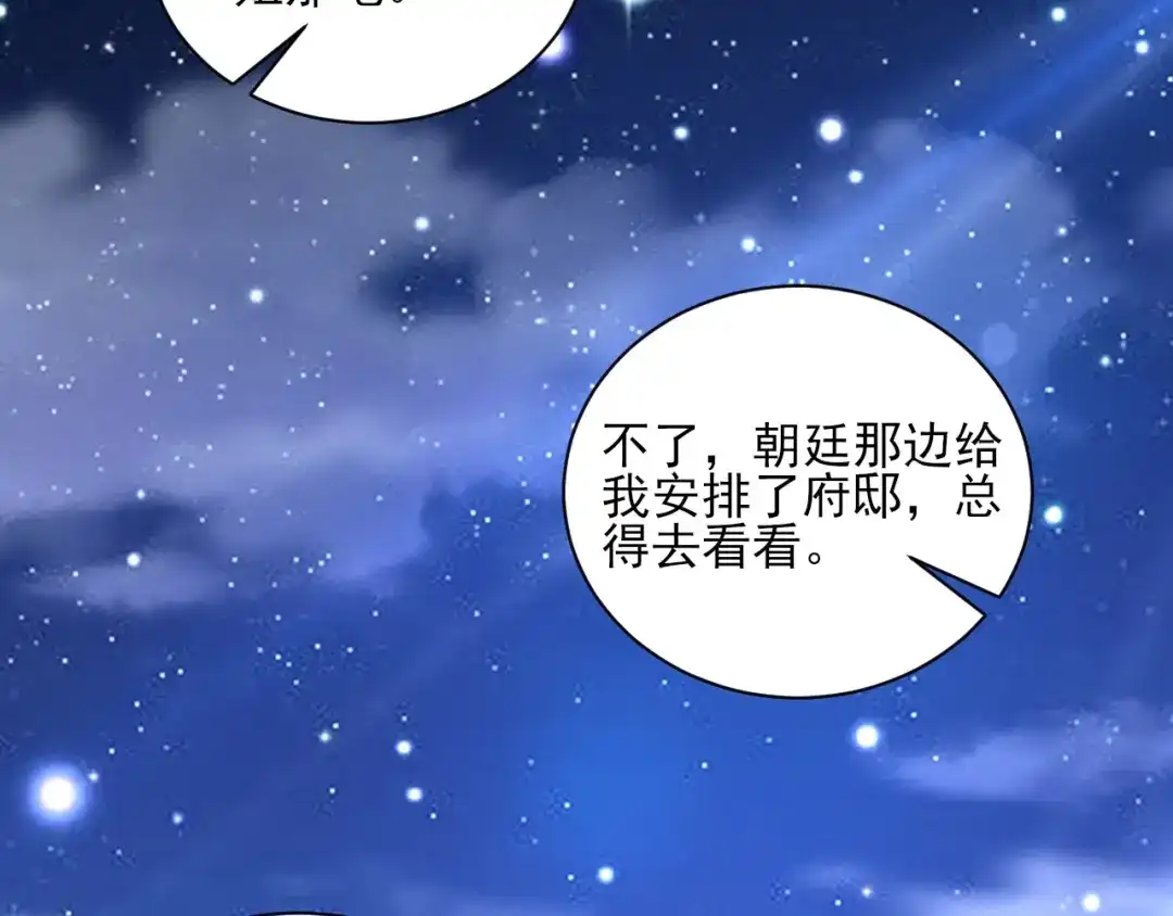 《一等家丁》第256话 第45页