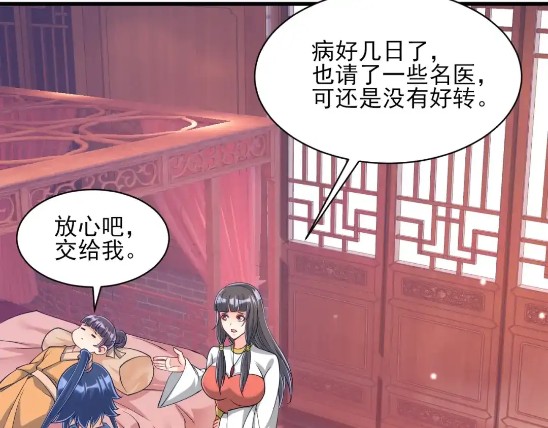 《一等家丁》第256话 第107页