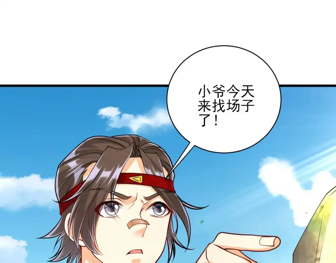 《一等家丁》第257话 第91页
