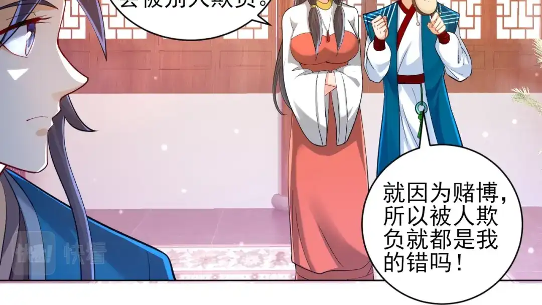 《一等家丁》第257话 第19页