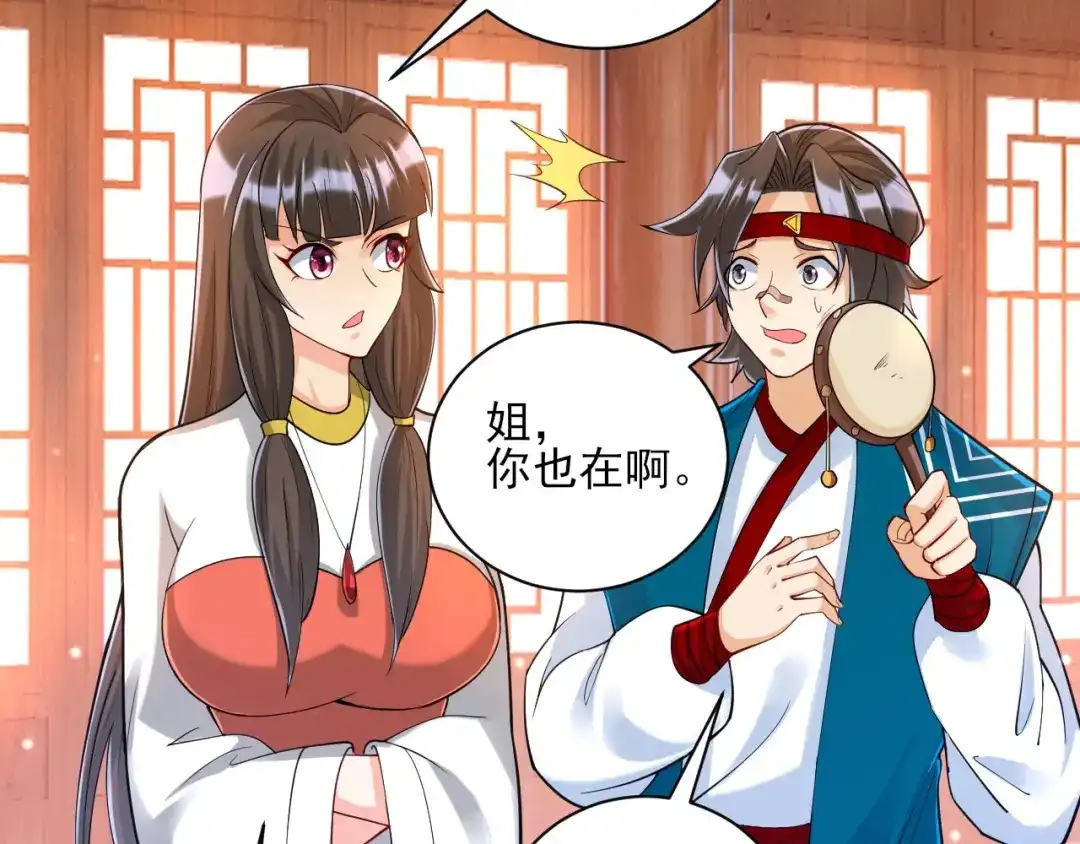 《一等家丁》第257话 第16页